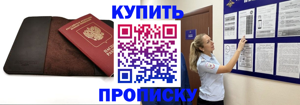 прописка 2025 в Ростове-на-Дону