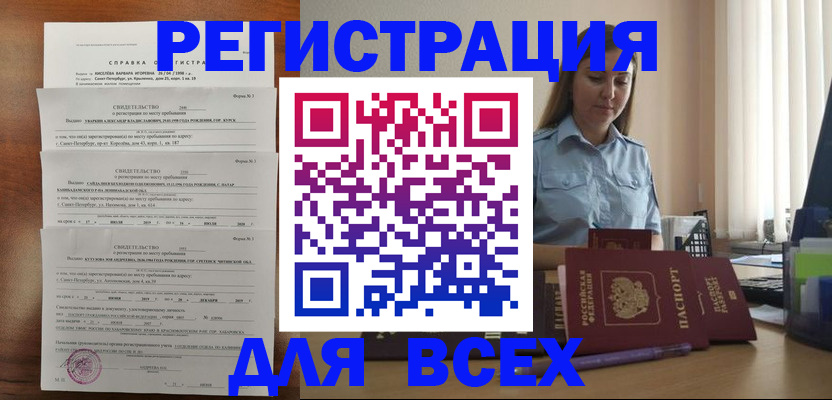 временная регистрация недорого в Ростове-на-Дону